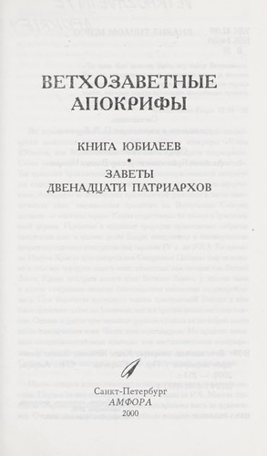 Cover for Vetkhozavetnye apokrify
