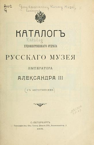 Cover for Katalog khudozhestvennago otdi͡ela russkago Muzei͡a Imperatora Aleksandra III ...