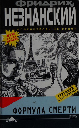Cover for Formula smerti
