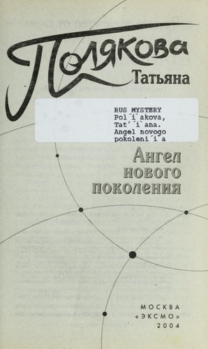 Cover for Angel novogo pokolenii︠a︡