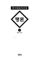 Cover for Pyongnon