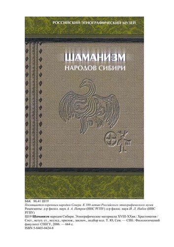 Cover for Shamanizm narodov Sibiri