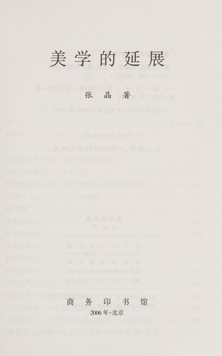 Cover for Mei xue de yan zhan