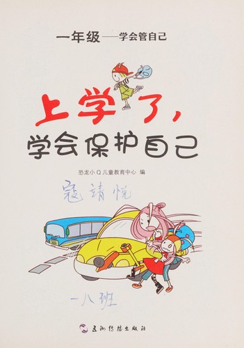 Cover for Shang xue le, Xue hui bao hu zi ji