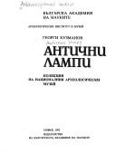 Cover for Antichni lampy