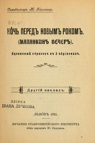 Cover for Noch pered novym rokom (Malankyn vecher)