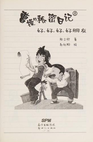 Cover for Cao Cao de mi mi ri ji .
