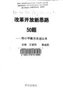 Cover for Gai ge kai fang xin si lu 50 ti