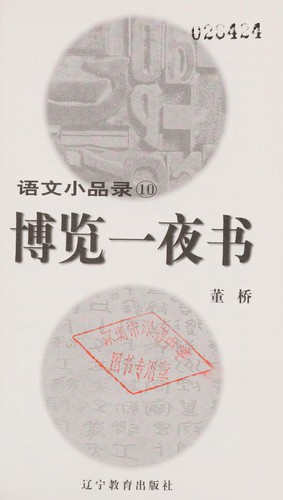 Cover for Bo lan yi ye shu