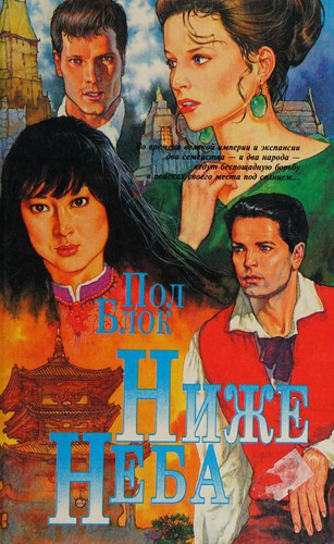 Cover for Nizhe neba