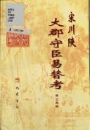 Cover for Song Chuan Shan da jun shou chen yi ti kao (Song dai jun shou tong kao)