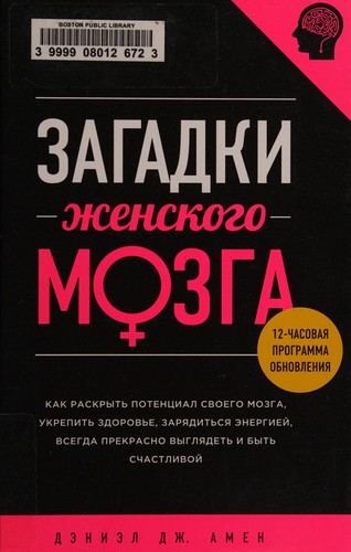 Cover for Zagadki zhenskogo mozga