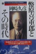 Cover for Shidehara Kijūrō to sono jidai