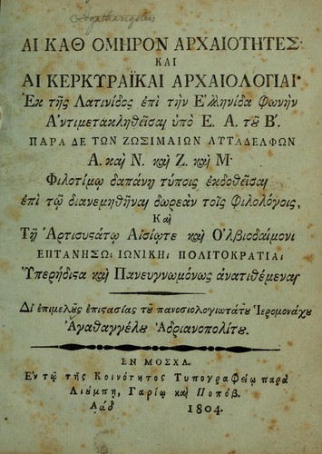 Cover for Hai kath' Homeron archaiotetes kai hai Kerkyraikai archaiologiai ek tes latinidos