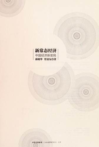 Cover for Xin chang tai jing ji