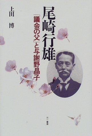 Cover for Ozaki Yukio