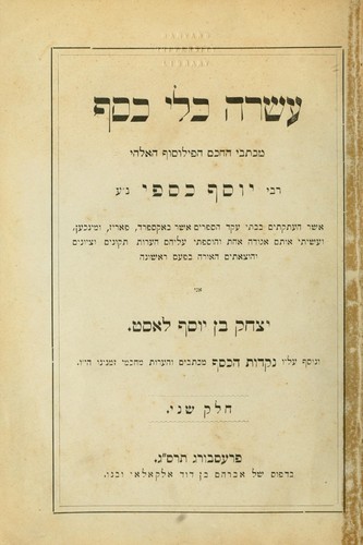 Cover for Asarah kele kesef