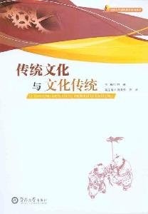 Cover for Chuan tong wen hua yu wen hua chuan tong