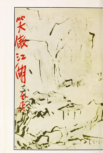 Cover for The Smiling, Proud Wanderer, Vol. 2 ('The smiling, proud wanderer, Vol. 2', in traditional Chinese, NOT in English)