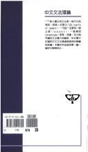 Cover for Zhong wen wen fa li lun