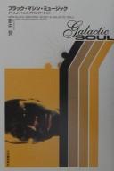 Cover for Burakku mashin myūjikku