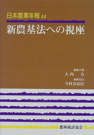Cover for Shin Nokiho e no shiza (Nihon nogyo nenpo)