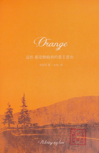 Cover for Zhe xie dou shi ni gei wo de ai