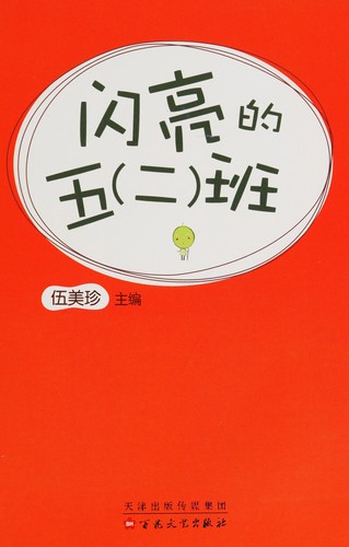 Cover for Shan liang de wu(er)Ban