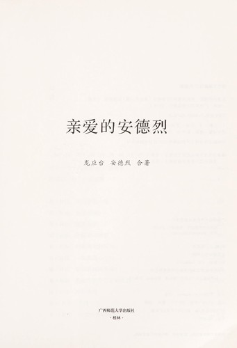Cover for Qin ai de Andelie