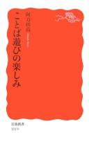 Cover for Kotoba asobi no tanoshimi