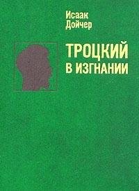 Cover for Trot︠s︡kiĭ v izgnanii