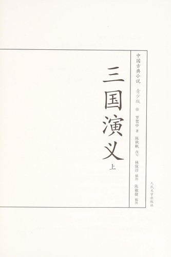 Cover for San guo yan yi