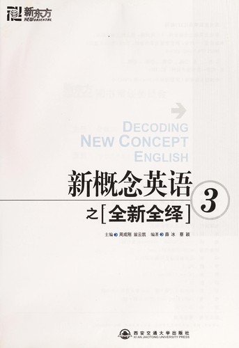 Cover for Xin gai nian ying yu zhi quan xin quan yi
