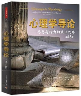 Cover for 心理学导论