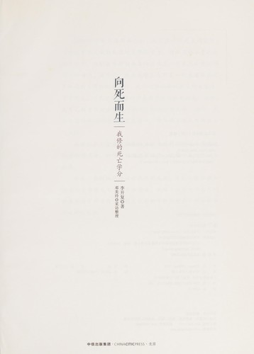 Cover for Xiang si er sheng