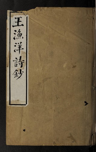 Cover for Wangshi Yuyang shi chao