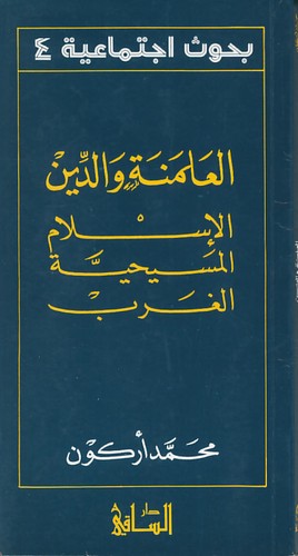 Cover for al-Almanah wa-al-din