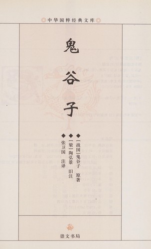 Cover for Guiguzi