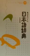 Cover for Kadokawa mobairu Nihongo jiten
