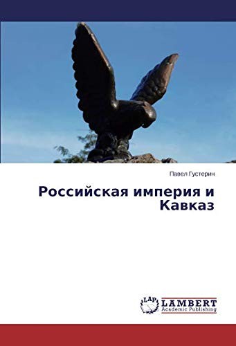 Cover for Российская империя и Кавказ (Russian Edition)