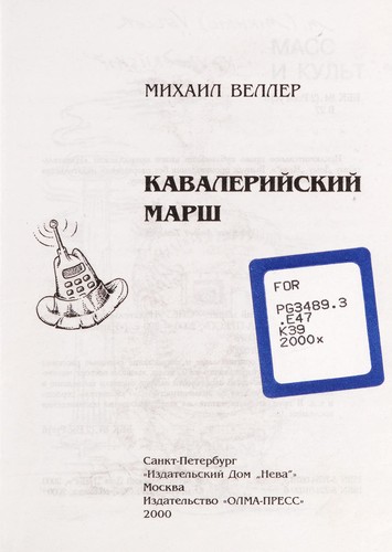 Cover for Kavalerii skii  marsh