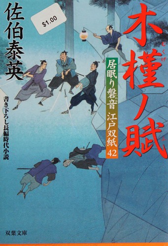 Cover for Mukuge no fu