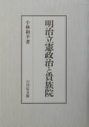 Cover for Meiji rikken seiji to kizokuin