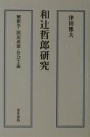 Cover for Watsuji Tetsurō kenkyū