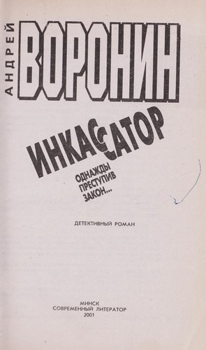 Cover for Inkassator