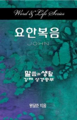 Cover for Word and Life Series