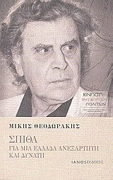 Cover for Spitha