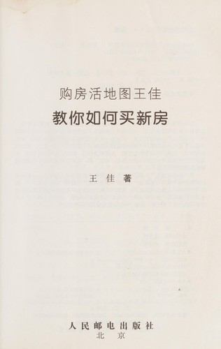 Cover for Gou fang huo di tu Wang Jia jiao ni ru he mai xin fang