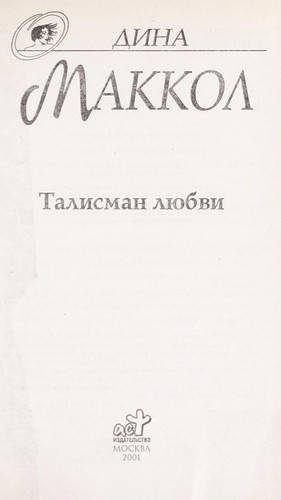 Cover for Talisman li Łubvi
