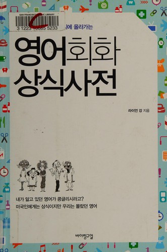 Cover for Yŏngŏ hoehwa sangsik sajhŏn